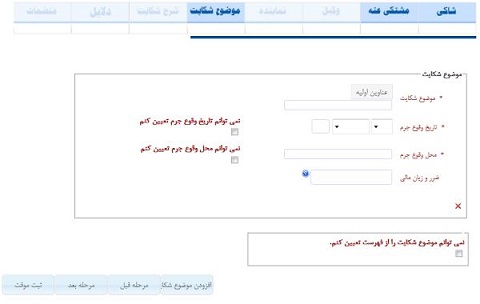 شکایت در Adliran.ir